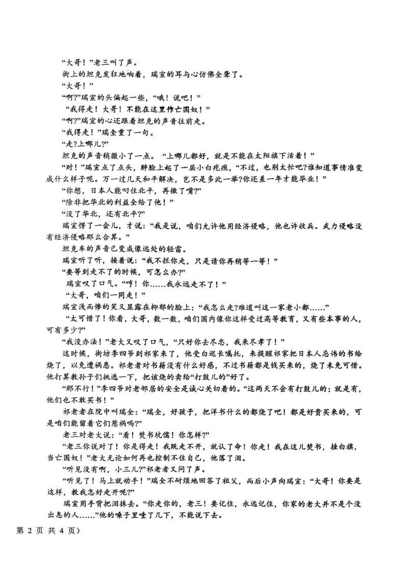 《山西省晋城市部分学校2025-2026学年高二下学期6月月考语文试卷(扫描版,含答案)_2024-2027高二(7-7月题库)_2026年06月高二试卷_260614山西省晋城市部分学校2025-2026学年高二下学期6月月考》第4页预览