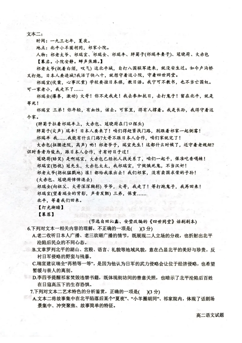 《山西省晋城市部分学校2025-2026学年高二下学期6月月考语文试卷(扫描版,含答案)_2024-2027高二(7-7月题库)_2026年06月高二试卷_260614山西省晋城市部分学校2025-2026学年高二下学期6月月考》第5页预览