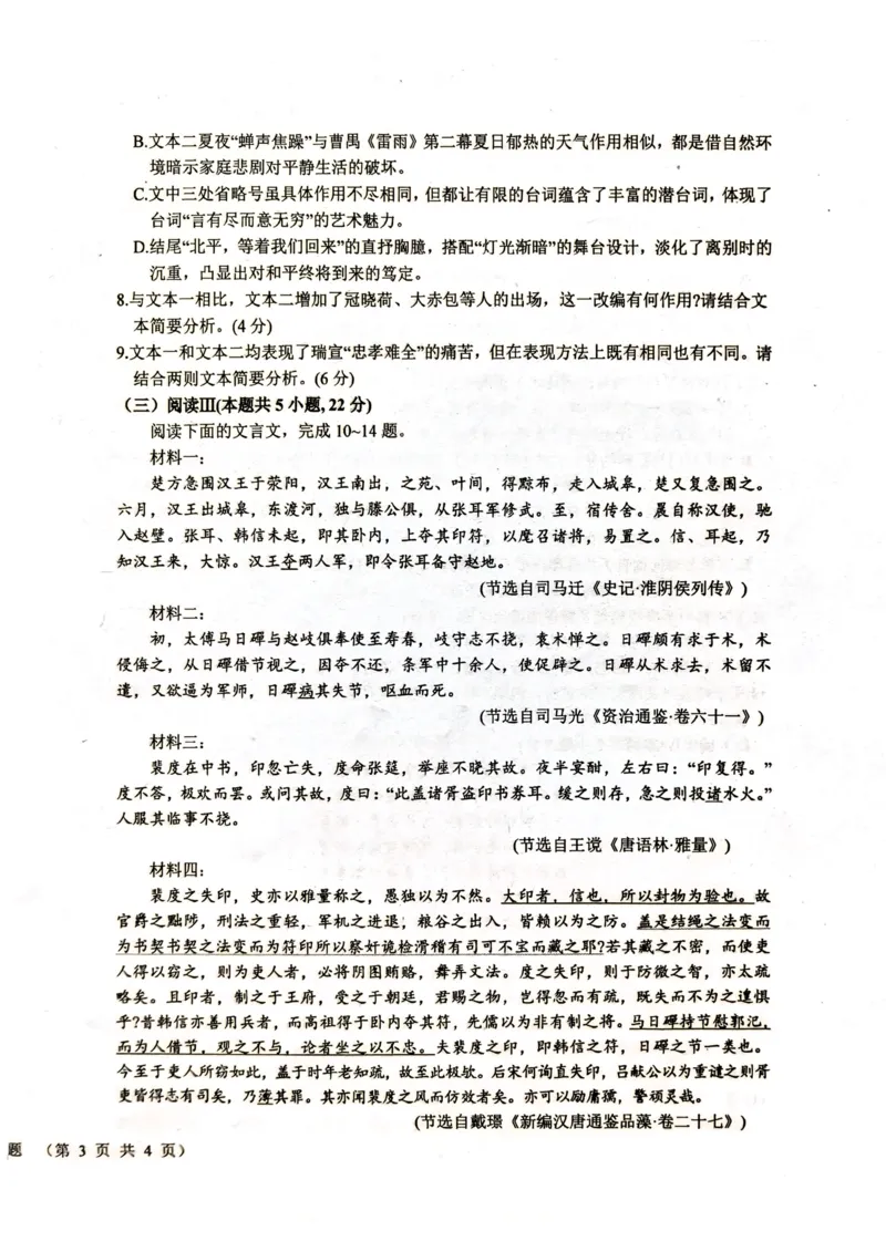 《山西省晋城市部分学校2025-2026学年高二下学期6月月考语文试卷(扫描版,含答案)_2024-2027高二(7-7月题库)_2026年06月高二试卷_260614山西省晋城市部分学校2025-2026学年高二下学期6月月考》第6页预览