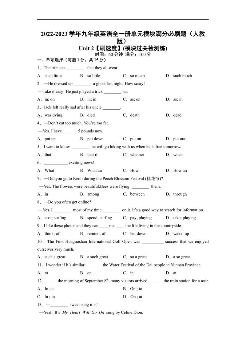 《Unit2刷速度(模块过关检测练)-2022-2023学年九年级英语全一册单元模块满分必刷题（人教版）_初中英语789_26秋最新人教版英语九年级上册_26秋人教九上_39、赠送其它资料_旧版资料》第1页预览