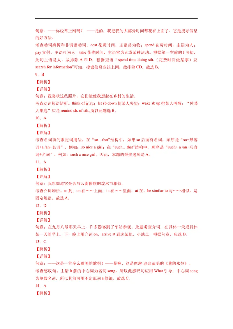 《Unit2刷速度(模块过关检测练)-2022-2023学年九年级英语全一册单元模块满分必刷题（人教版）_初中英语789_26秋最新人教版英语九年级上册_26秋人教九上_39、赠送其它资料_旧版资料》第10页预览