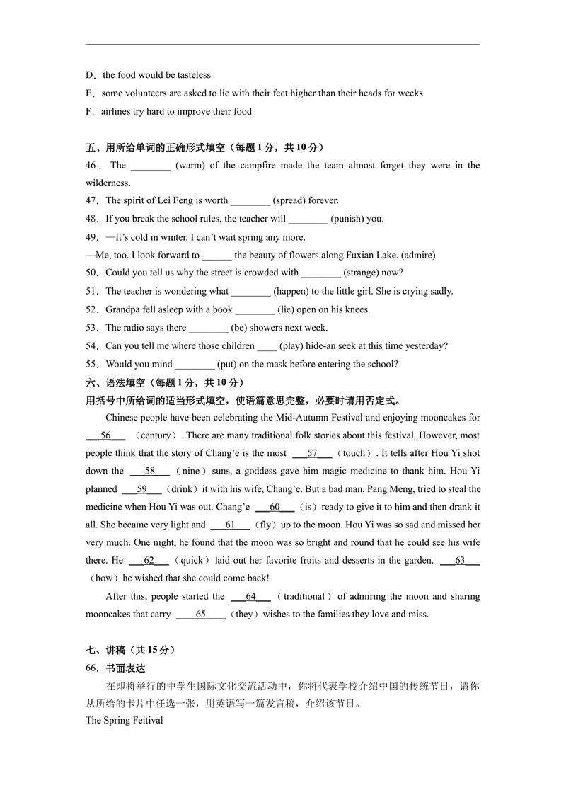 《Unit2刷速度(模块过关检测练)-2022-2023学年九年级英语全一册单元模块满分必刷题（人教版）_初中英语789_26秋最新人教版英语九年级上册_26秋人教九上_39、赠送其它资料_旧版资料》第7页预览