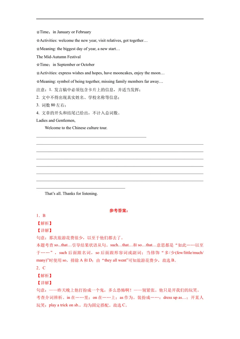 《Unit2刷速度(模块过关检测练)-2022-2023学年九年级英语全一册单元模块满分必刷题（人教版）_初中英语789_26秋最新人教版英语九年级上册_26秋人教九上_39、赠送其它资料_旧版资料》第8页预览