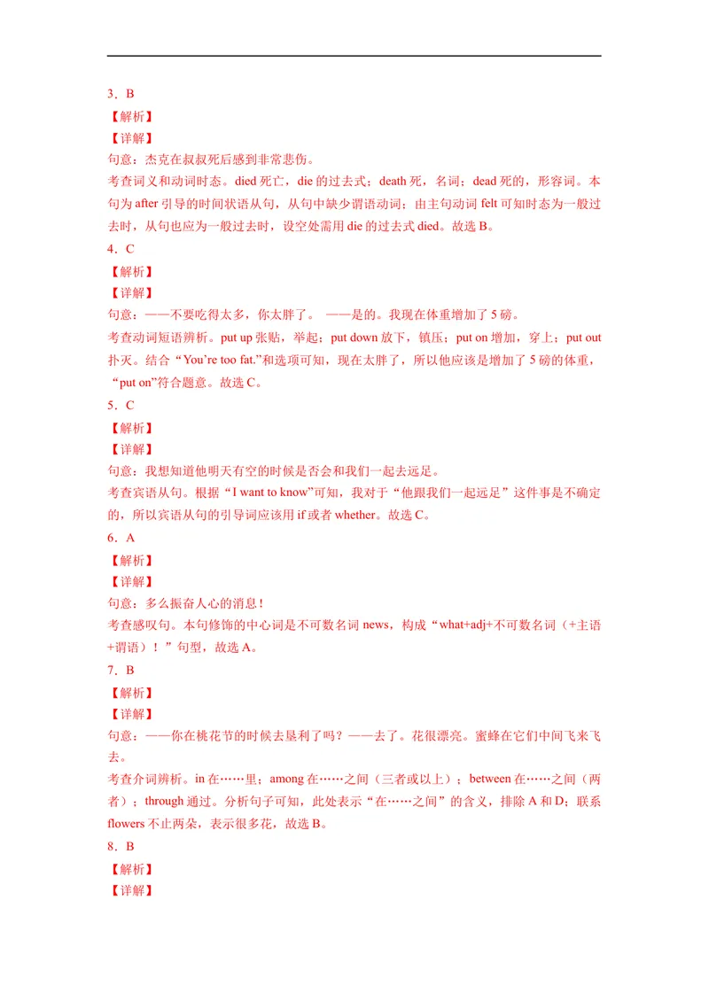 《Unit2刷速度(模块过关检测练)-2022-2023学年九年级英语全一册单元模块满分必刷题（人教版）_初中英语789_26秋最新人教版英语九年级上册_26秋人教九上_39、赠送其它资料_旧版资料》第9页预览