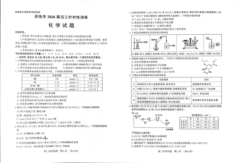 《山东省济南市2026届高三下学期针对性训练（三模）化学试卷（无答案）_2024-2027高三（6-6月题库）_2026年05月高三试卷_260516山东省济南市2026届高三年级针对性训练（全科）》第1页预览