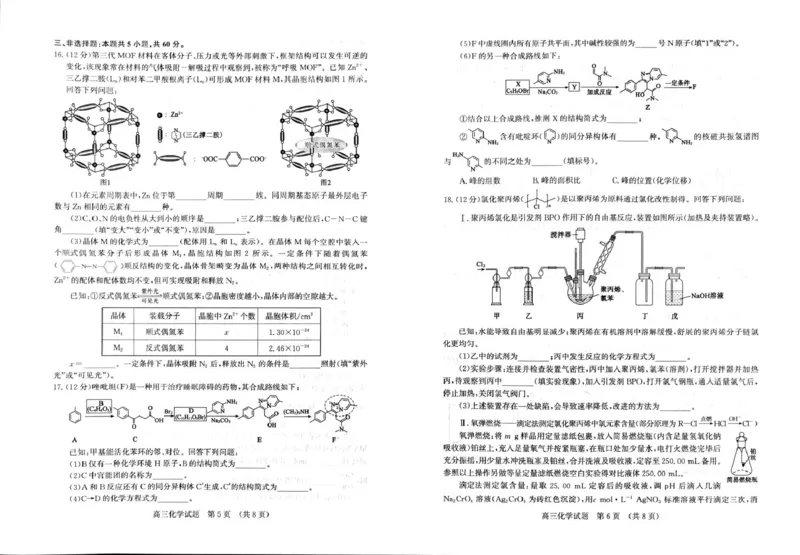 《山东省济南市2026届高三下学期针对性训练（三模）化学试卷（无答案）_2024-2027高三（6-6月题库）_2026年05月高三试卷_260516山东省济南市2026届高三年级针对性训练（全科）》第3页预览