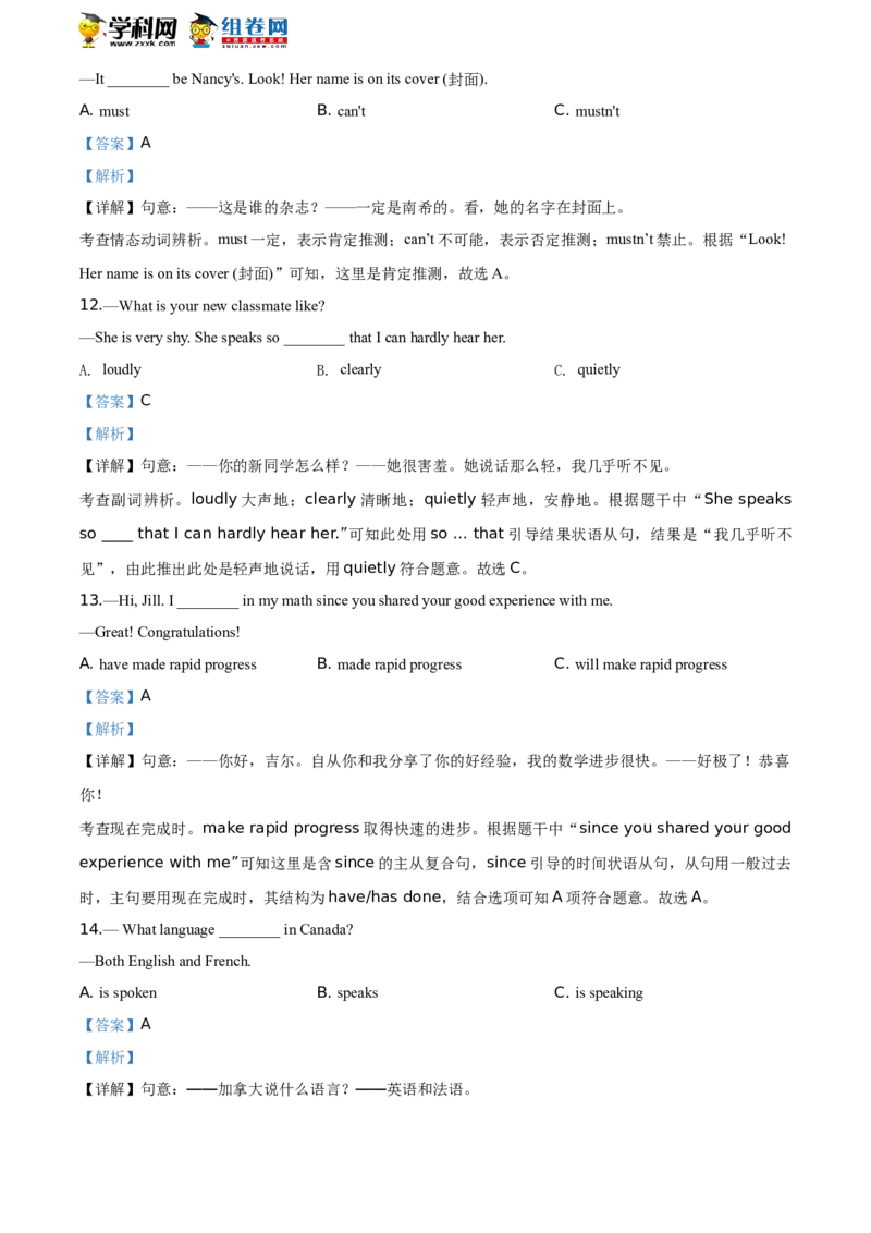 《2020黑龙江哈尔滨英语试卷+答案+解析(word整理版)_12.2026年4月全国各地高考模拟卷_2026版初中金考卷•45套中考试卷汇编系列合集_全国版中考真题(1)_各省市《历年中考真题》2013-2024(10)》第4页预览