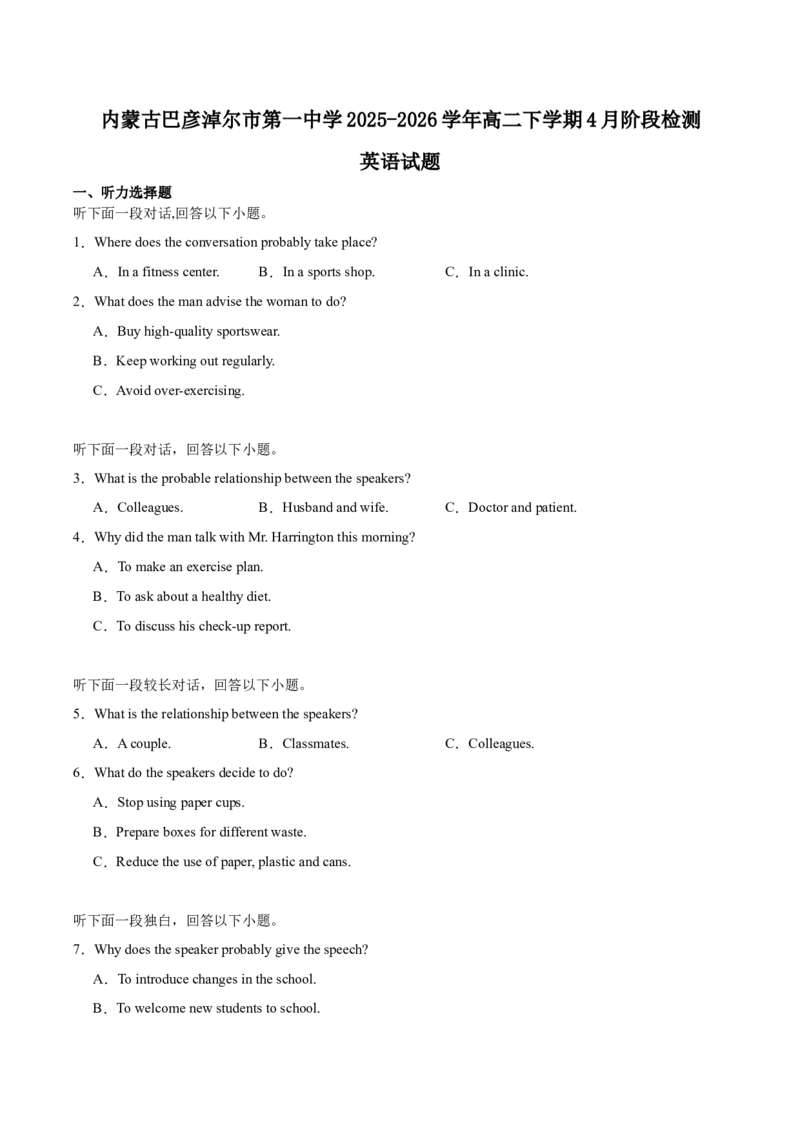 《巴彦淖尔市第一中学2025-2026学年高二下学期4月诊断考试英语试卷（含答案）_2024-2027高二（7-7月题库）_2026年06月高二试卷》第1页预览
