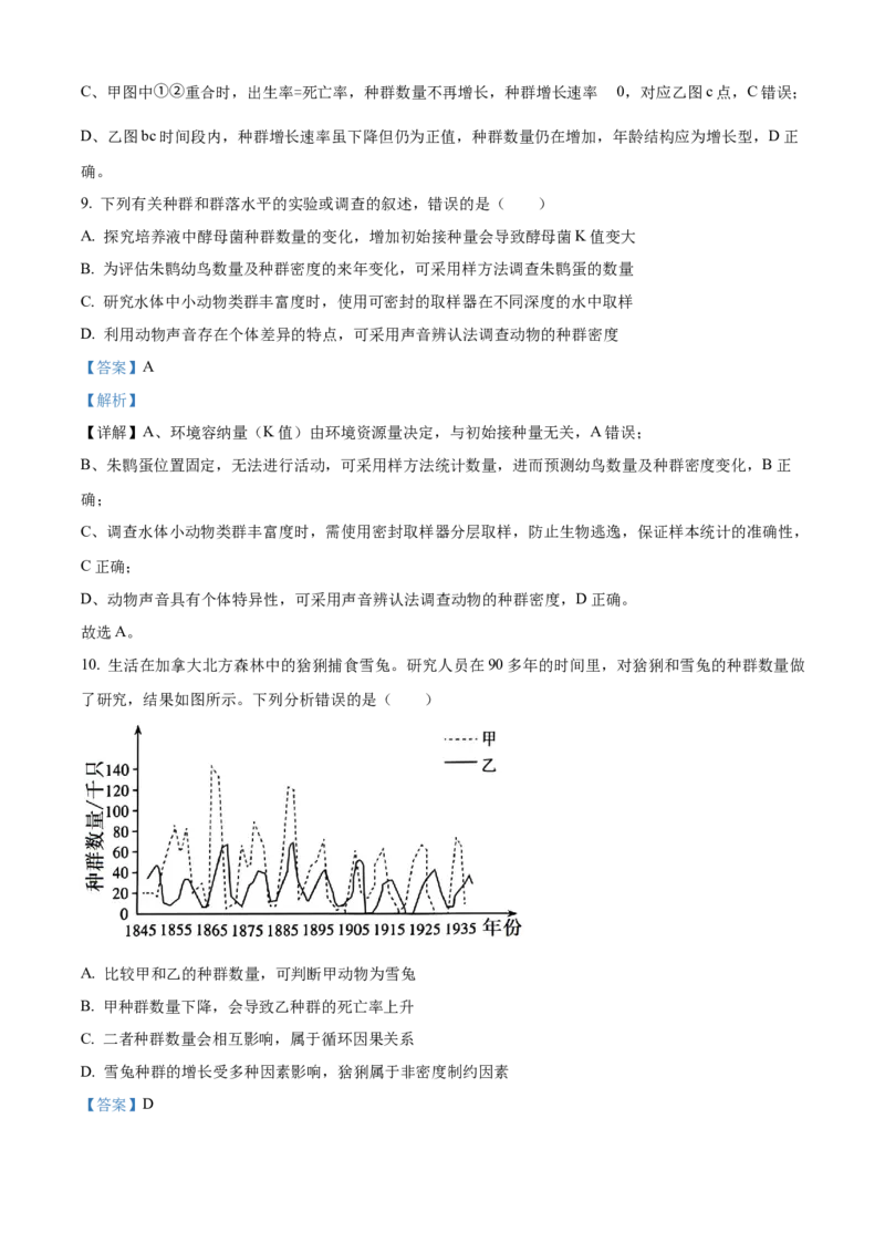 《山西大学附属中学校2025-2026学年高二下学期3月阶段检测生物试题Word版含解析_2024-2027高二（7-7月题库）_2026年04月高二试卷》第6页预览