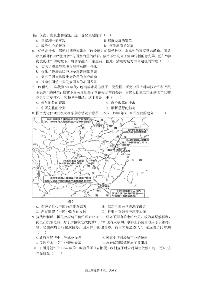 《历史_2024-2027高二（7-7月题库）_2026年06月高二试卷_260625四川省成都外国语学校2025-2026学年高二下学期（新高三）零诊模拟考试》第2页预览