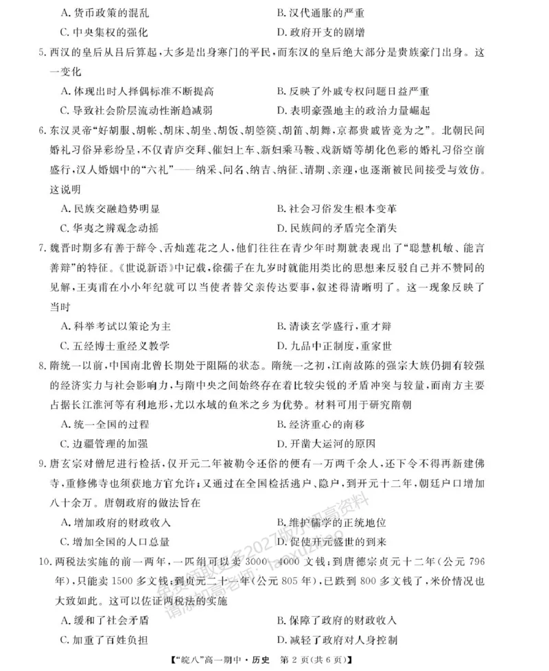 《安徽省“皖南八校”2025-2026学年高一上学期期中考试历史PDF版含解析_2026年高一《月考+期中考+阶段性检测真题合集》全国各省全科无水印》第2页预览