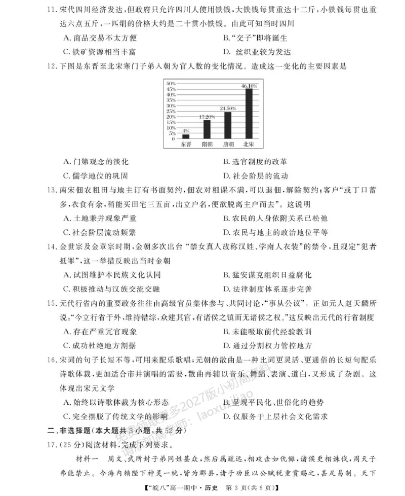 《安徽省“皖南八校”2025-2026学年高一上学期期中考试历史PDF版含解析_2026年高一《月考+期中考+阶段性检测真题合集》全国各省全科无水印》第3页预览