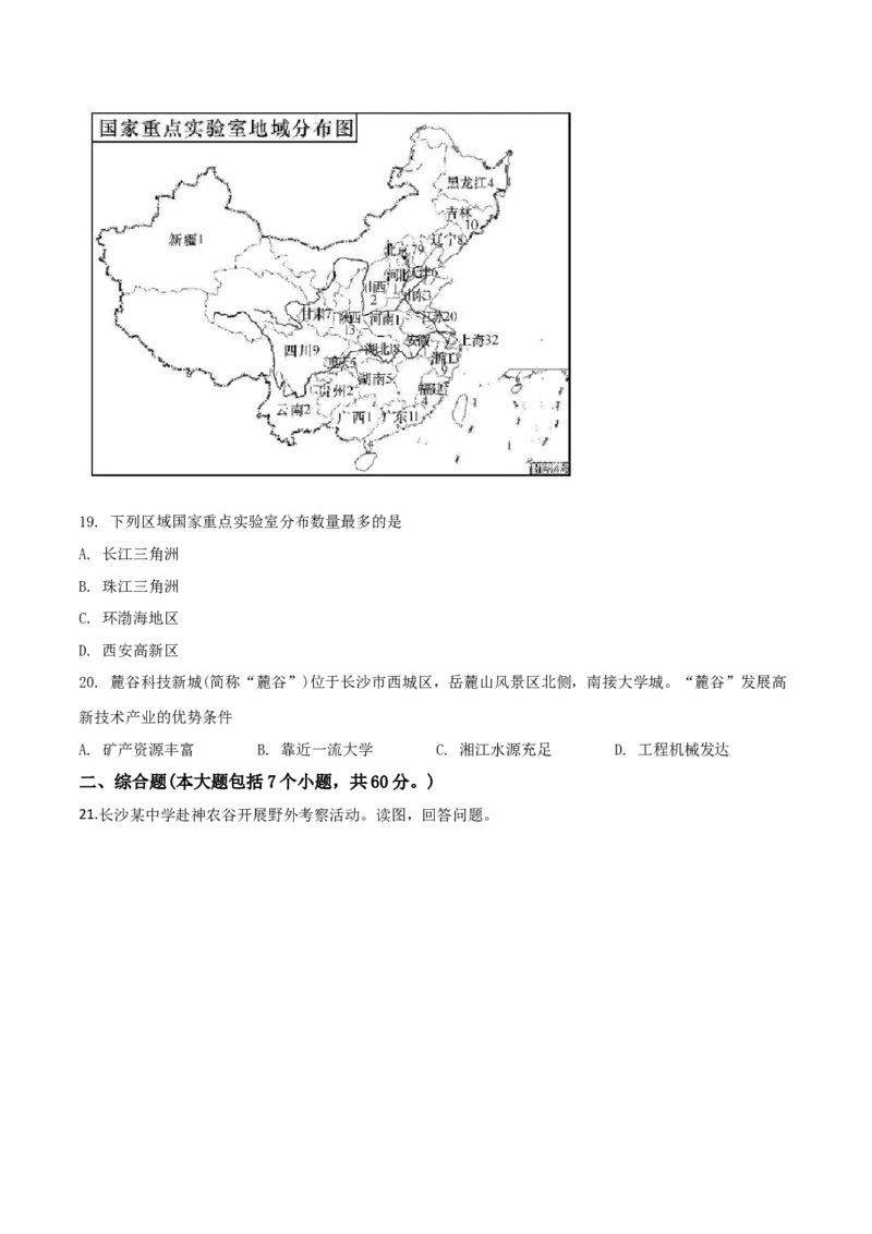《精品解析：湖南省长沙市2019年中考地理试题（原卷版）_12.2026年4月全国各地高考模拟卷_2026版初中金考卷•45套中考试卷汇编系列合集_全国版中考真题(1)_2019年全国中考地理》第5页预览