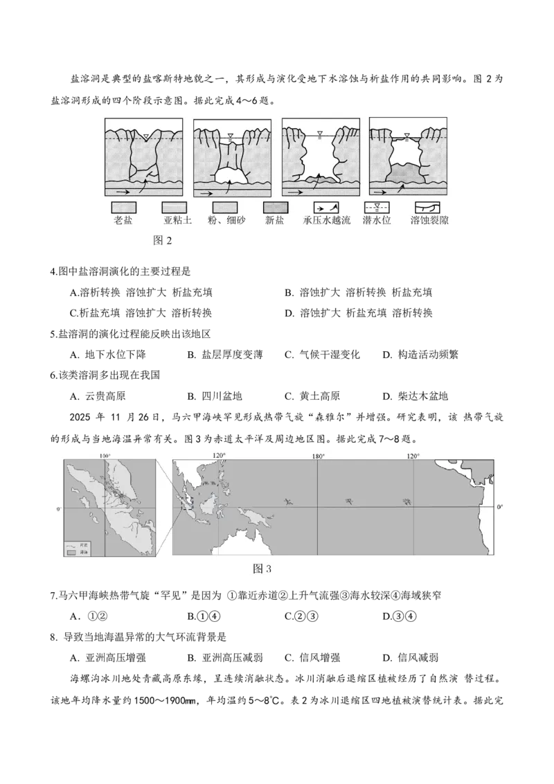《徐州教研室26下考前打靶地理卷_2024-2027高三（6-6月题库）_2026年05月高三试卷_260524江苏省徐州市2026届高三下学期5月打靶卷（全科）》第2页预览