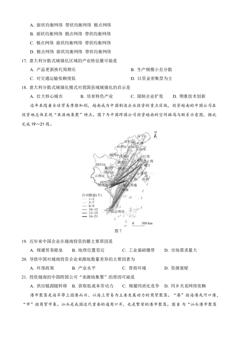 《徐州教研室26下考前打靶地理卷_2024-2027高三（6-6月题库）_2026年05月高三试卷_260524江苏省徐州市2026届高三下学期5月打靶卷（全科）》第6页预览
