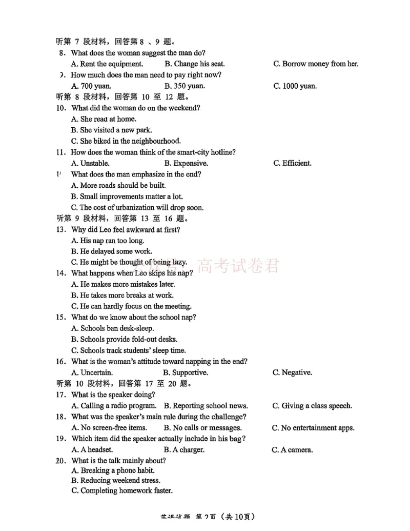 《广元市高2026届第二次高考适应性检测英语_副本_12.2026年4月全国各地高考模拟卷_2026届四川省广元市高三第二次高考适应性检测全科_03英语_四川省广元市高三第二次高考适应性检测》第2页预览