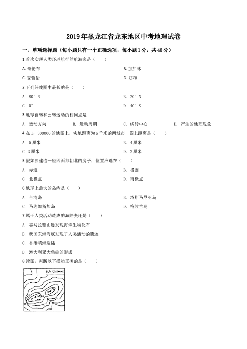 《精品解析：黑龙江省龙东地区2019年中考地理试题（原卷版）_12.2026年4月全国各地高考模拟卷_2026版初中金考卷•45套中考试卷汇编系列合集_全国版中考真题(1)_2019年全国中考地理》第1页预览