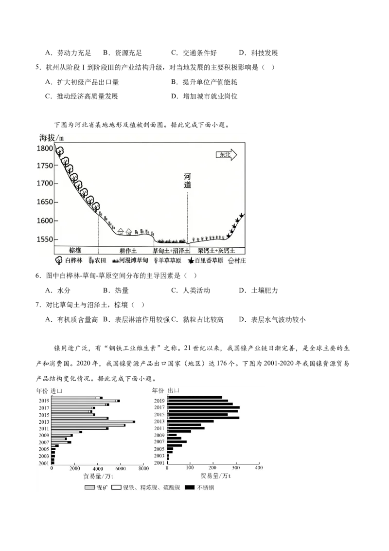 《广东省茂名市2025-2026学年高二下学期期中考试地理Word版含答案_2024-2027高二（7-7月题库）_2026年06月高二试卷_260626广东省茂名市2025-2026学年高二下学期期中考试》第2页预览