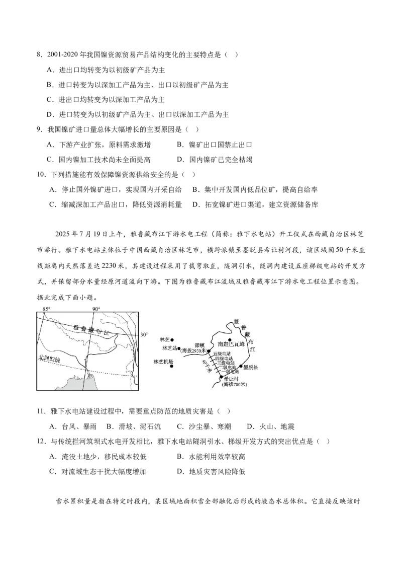 《广东省茂名市2025-2026学年高二下学期期中考试地理Word版含答案_2024-2027高二（7-7月题库）_2026年06月高二试卷_260626广东省茂名市2025-2026学年高二下学期期中考试》第3页预览