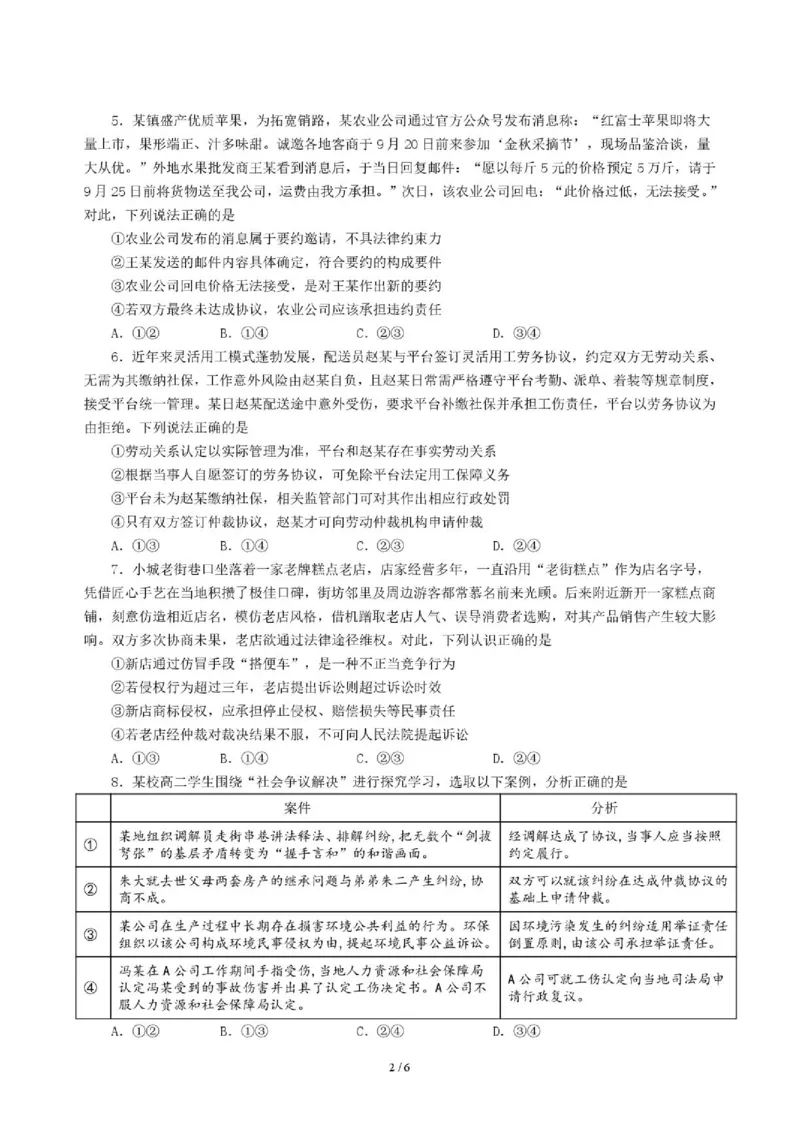 《政治_2024-2027高二（7-7月题库）_2026年06月高二试卷_260625四川省成都外国语学校2025-2026学年高二下学期（新高三）零诊模拟考试》第2页预览
