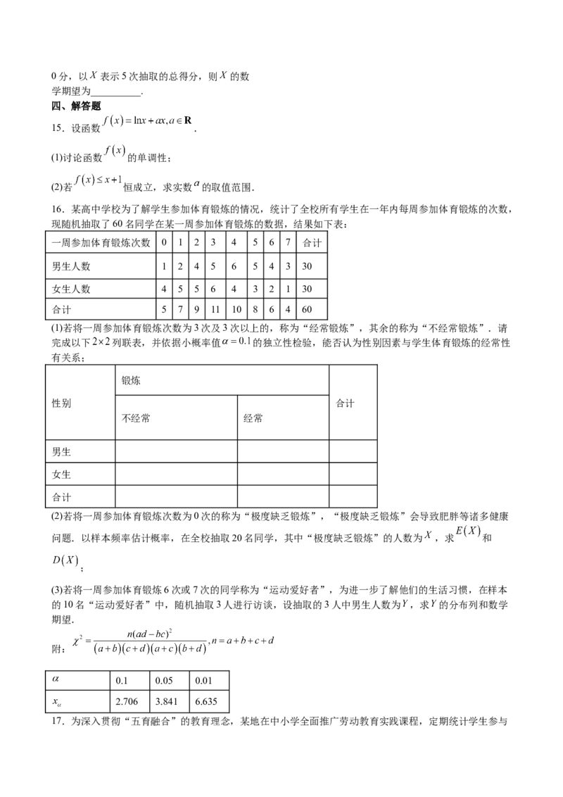 《山东省菏泽第一中学2025-2026学年高二下学期6月阶段检测数学试卷（含答案）_2024-2027高二（7-7月题库）_2026年06月高二试卷_260619山东省菏泽第一中学2025-2026学年高二下学期6月阶段检测》第3页预览