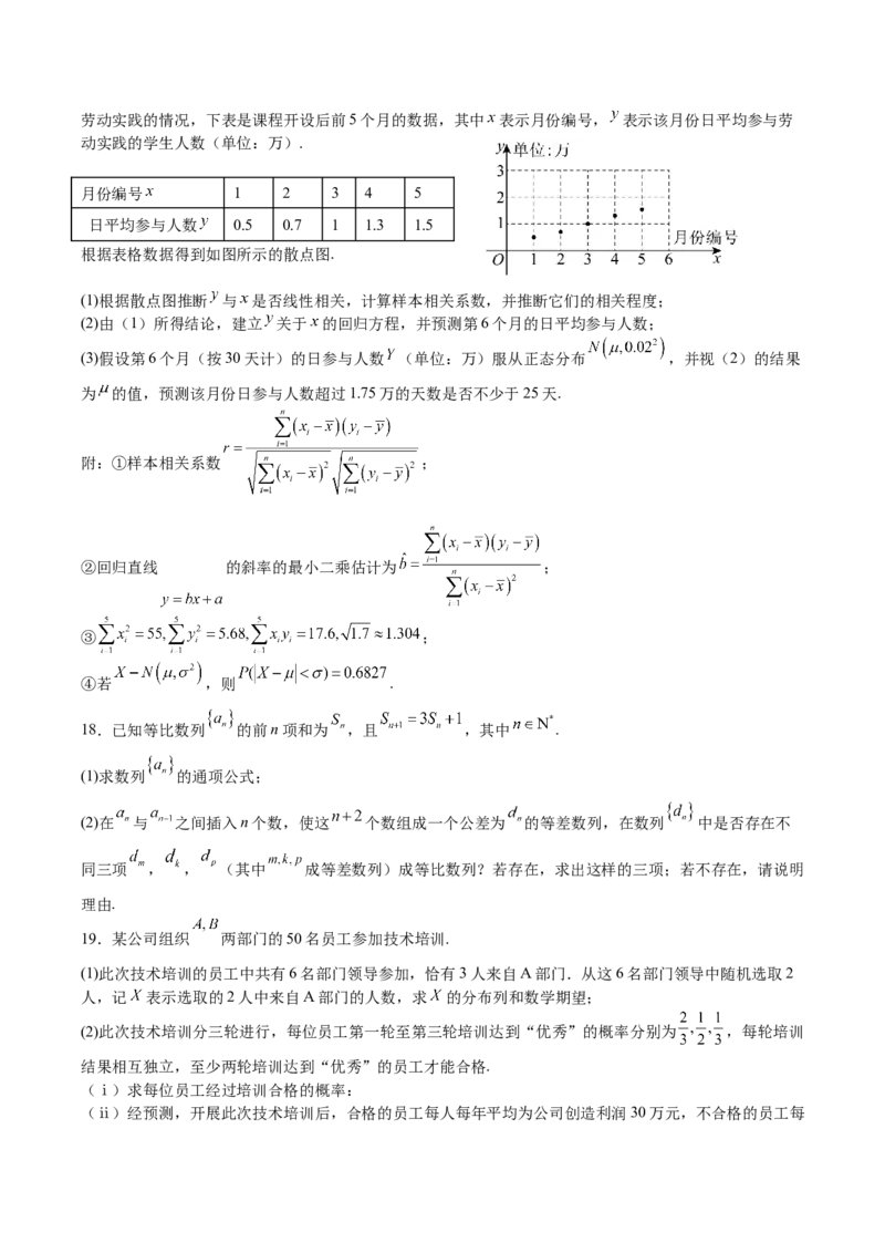《山东省菏泽第一中学2025-2026学年高二下学期6月阶段检测数学试卷（含答案）_2024-2027高二（7-7月题库）_2026年06月高二试卷_260619山东省菏泽第一中学2025-2026学年高二下学期6月阶段检测》第4页预览