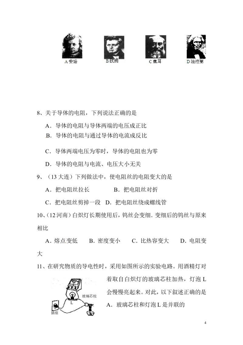 《第十六章第三节电阻（课前预习+随堂练习+达标练习，含答案）_1、初中学习资料_4-4、物理_4-4-5、初三物理全册_2024更新_人教初中物理九年级上下同步练习、单元、期中、期末_16.3电阻》第4页预览