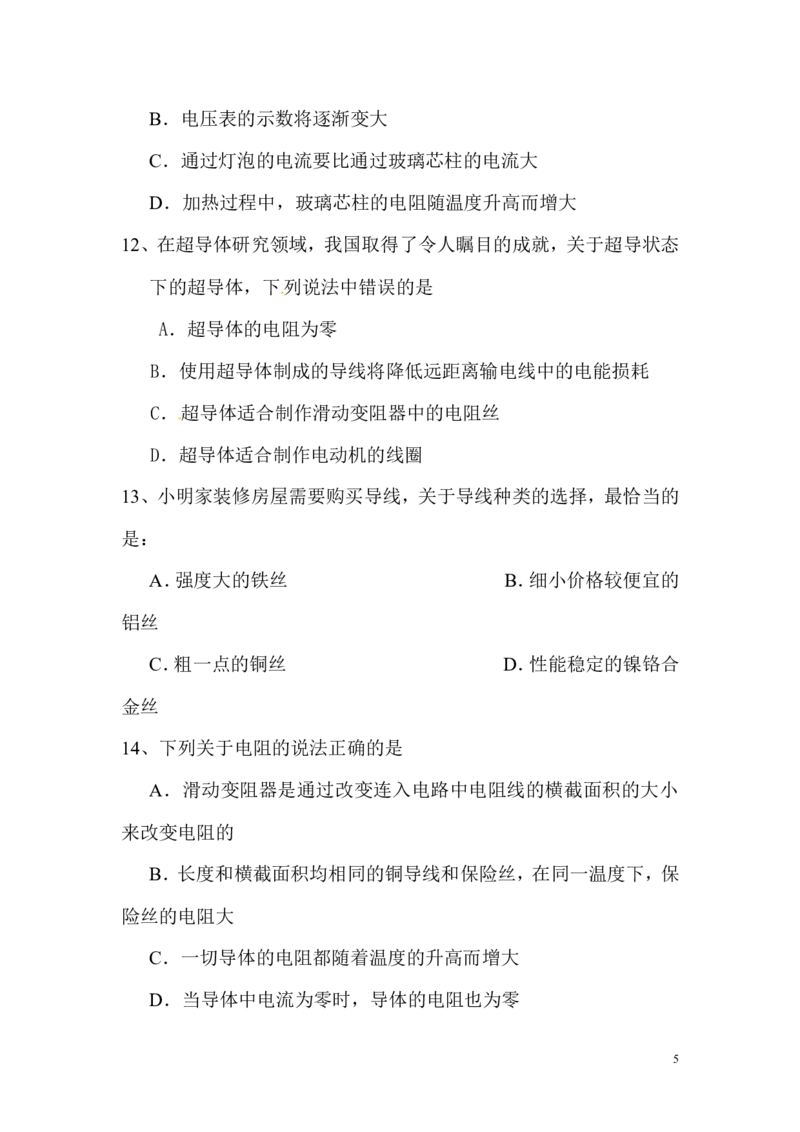 《第十六章第三节电阻（课前预习+随堂练习+达标练习，含答案）_1、初中学习资料_4-4、物理_4-4-5、初三物理全册_2024更新_人教初中物理九年级上下同步练习、单元、期中、期末_16.3电阻》第5页预览