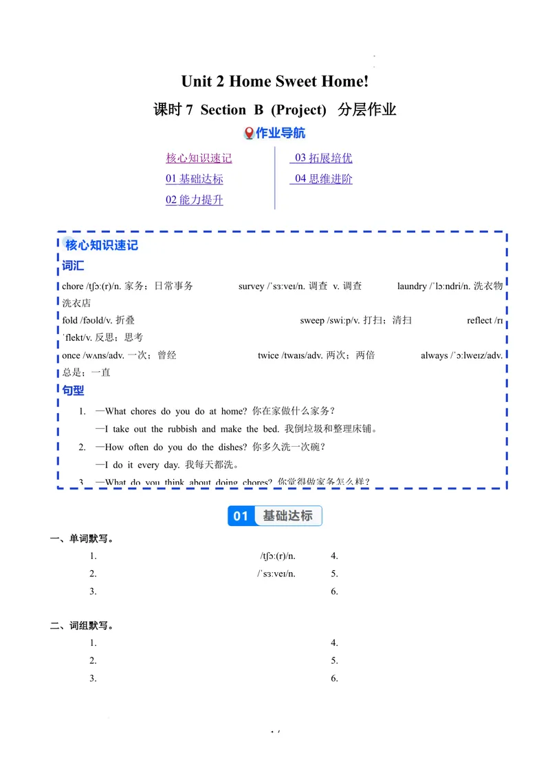 《Unit2课时7SectionB(Project)（分层作业）-试题版-英语人教版2024八年级上册_初中英语789_最新人教版英语八年级上册_新版_初中英语8上新更新第二套可选择_01课件+教案+导学案+分层作业》第1页预览