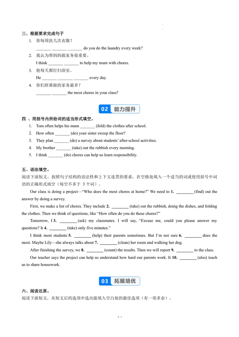 《Unit2课时7SectionB(Project)（分层作业）-试题版-英语人教版2024八年级上册_初中英语789_最新人教版英语八年级上册_新版_初中英语8上新更新第二套可选择_01课件+教案+导学案+分层作业》第2页预览