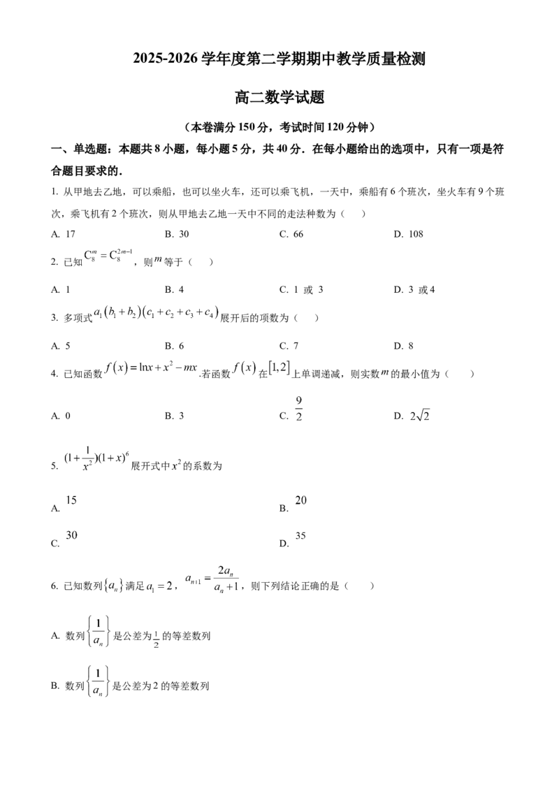 《安徽宿州市皖北十三校2025-2026学年高二下学期5月期中教学质量检测数学试题Word版无答案_2024-2027高二（7-7月题库）_2026年05月高二试卷》第1页预览