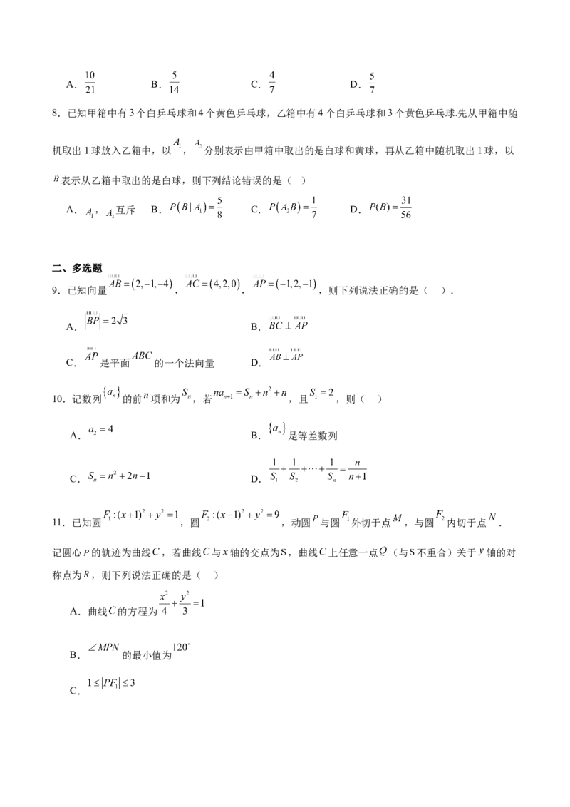 《内蒙古巴彦淖尔市第一中学2025-2026学年高二下学期4月诊断考试数学Word版含解析_2024-2027高二（7-7月题库）_2026年06月高二试卷》第2页预览