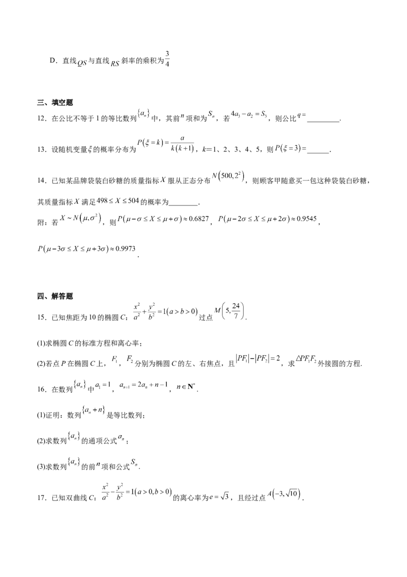 《内蒙古巴彦淖尔市第一中学2025-2026学年高二下学期4月诊断考试数学Word版含解析_2024-2027高二（7-7月题库）_2026年06月高二试卷》第3页预览