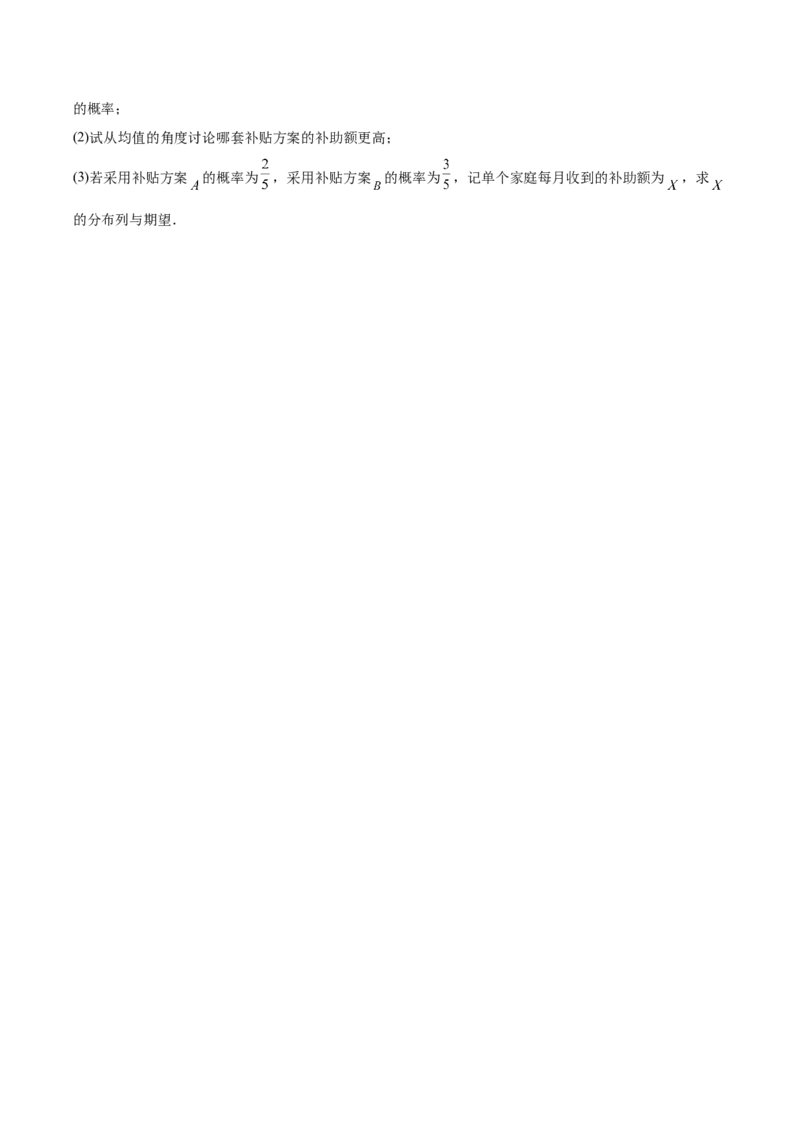 《内蒙古巴彦淖尔市第一中学2025-2026学年高二下学期4月诊断考试数学Word版含解析_2024-2027高二（7-7月题库）_2026年06月高二试卷》第5页预览