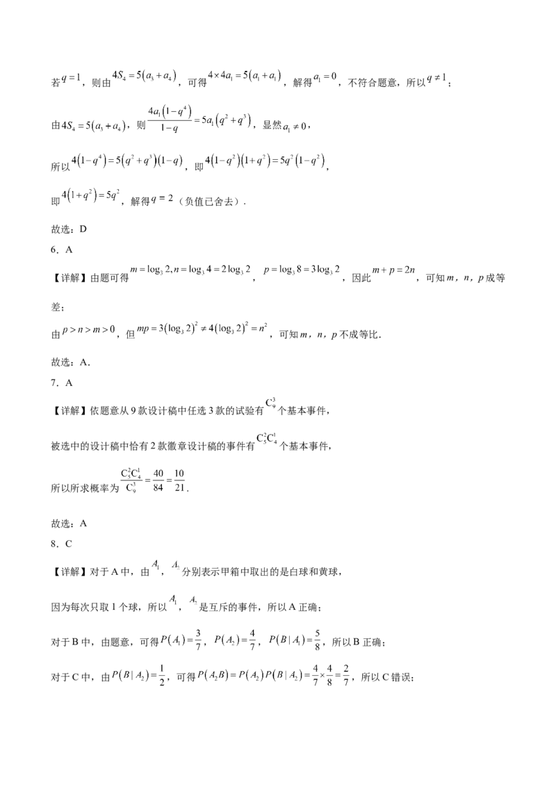 《内蒙古巴彦淖尔市第一中学2025-2026学年高二下学期4月诊断考试数学Word版含解析_2024-2027高二（7-7月题库）_2026年06月高二试卷》第7页预览
