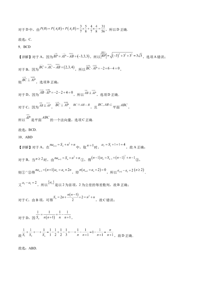 《内蒙古巴彦淖尔市第一中学2025-2026学年高二下学期4月诊断考试数学Word版含解析_2024-2027高二（7-7月题库）_2026年06月高二试卷》第8页预览