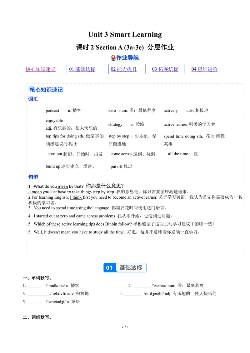 《Unit3课时2SectionA3a-3e（分层作业）（原卷版）_初中英语789_26秋最新人教版英语九年级上册_26秋人教九上_00、上课课件PPT+分层作业第一套更新中》第1页预览