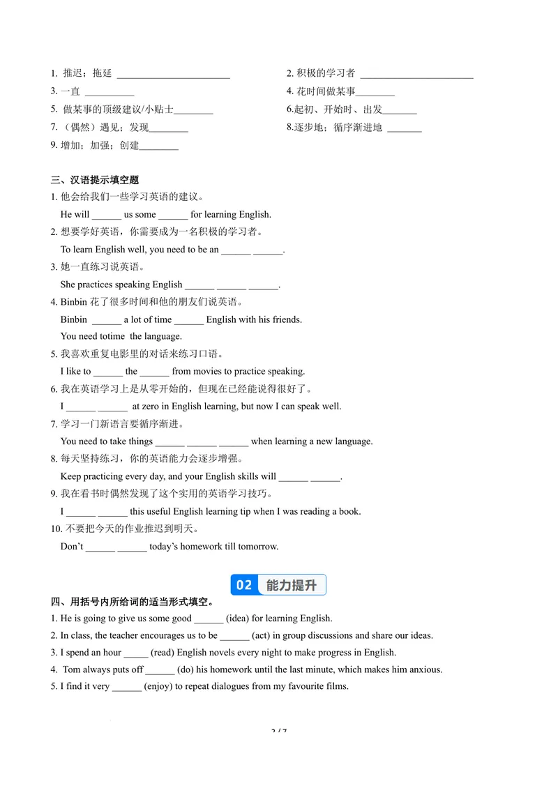 《Unit3课时2SectionA3a-3e（分层作业）（原卷版）_初中英语789_26秋最新人教版英语九年级上册_26秋人教九上_00、上课课件PPT+分层作业第一套更新中》第2页预览