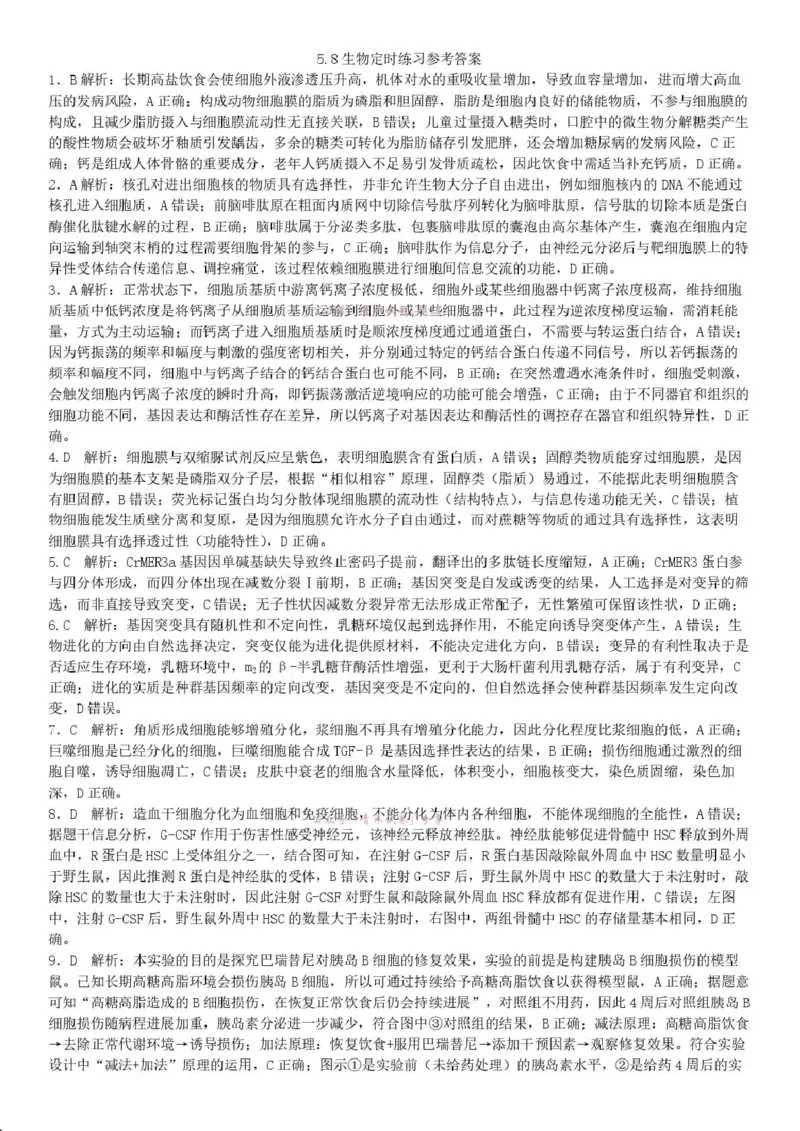 《成都七中周测（5月8日）生物试题卷答案_2024-2027高三（6-6月题库）_2026年05月高三试卷_260518四川省成都市第七中学2025~2026学年度下期高2026届高三年级5月周测练习》第1页预览