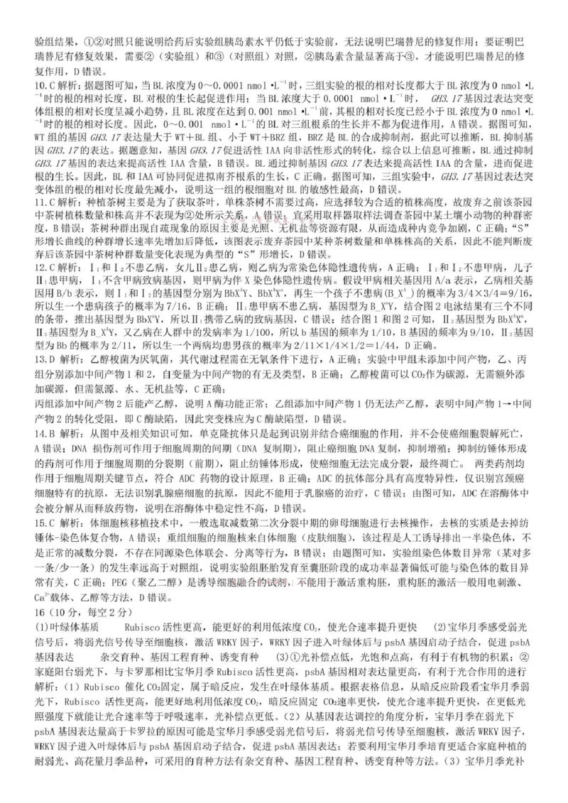 《成都七中周测（5月8日）生物试题卷答案_2024-2027高三（6-6月题库）_2026年05月高三试卷_260518四川省成都市第七中学2025~2026学年度下期高2026届高三年级5月周测练习》第2页预览