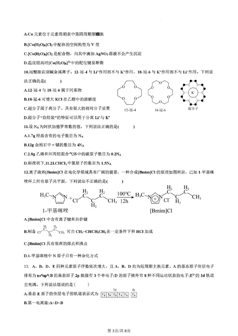 《广东珠海斗门一中2026年高二下学期期中考试化学试题_2024-2027高三（6-6月题库）_2026年06月高三试卷（数理化）_2026年6月高中化学试题汇编_0602化学》第3页预览