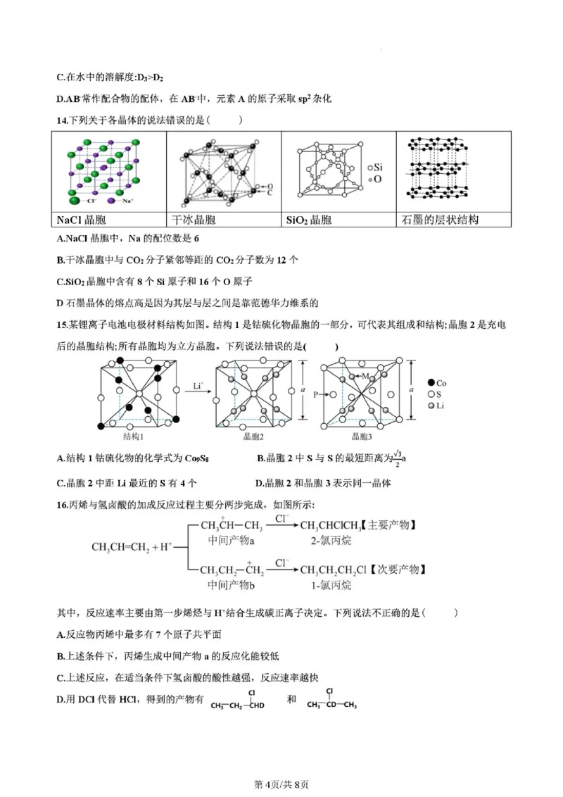《广东珠海斗门一中2026年高二下学期期中考试化学试题_2024-2027高三（6-6月题库）_2026年06月高三试卷（数理化）_2026年6月高中化学试题汇编_0602化学》第4页预览