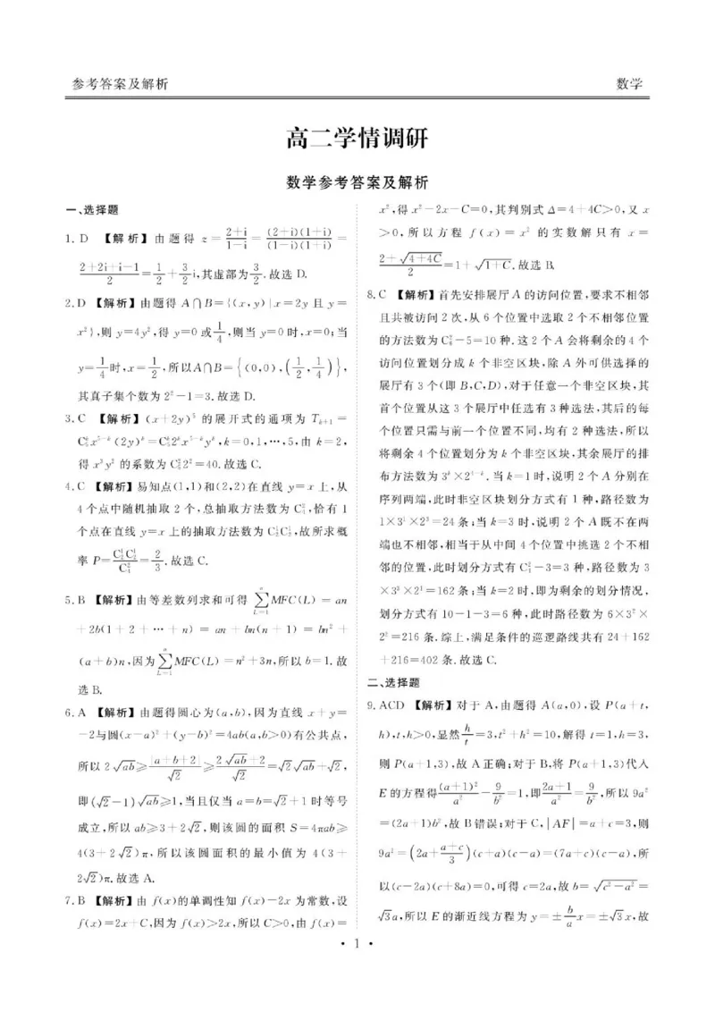 《广东衡水金卷2026年高二下学期6月学情调研数学答案_2024-2027高三（6-6月题库）_2026年06月高三试卷（数理化）_2026年6月高中数学试题汇编_0621数学》第1页预览