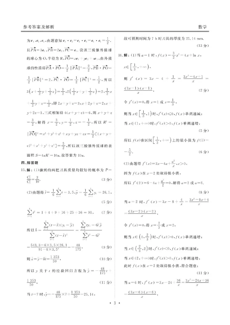 《广东衡水金卷2026年高二下学期6月学情调研数学答案_2024-2027高三（6-6月题库）_2026年06月高三试卷（数理化）_2026年6月高中数学试题汇编_0621数学》第3页预览