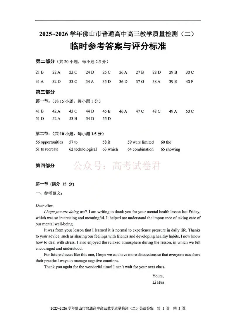 《英语试题卷官方答案_副本_12.2026年4月全国各地高考模拟卷_2026年4月_佛山二测2026年广东省佛山市普通高中教学质量检测（二）全科》第1页预览