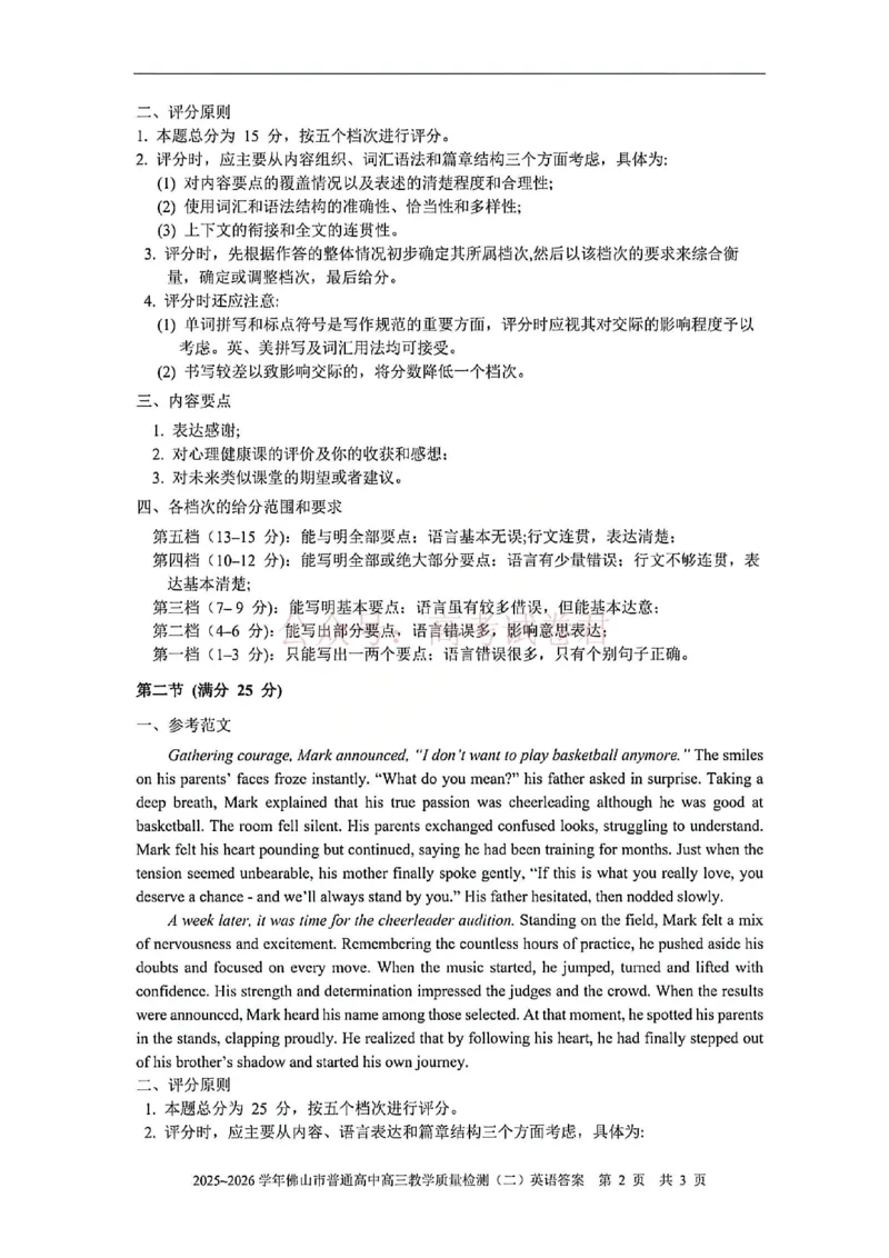 《英语试题卷官方答案_副本_12.2026年4月全国各地高考模拟卷_2026年4月_佛山二测2026年广东省佛山市普通高中教学质量检测（二）全科》第2页预览