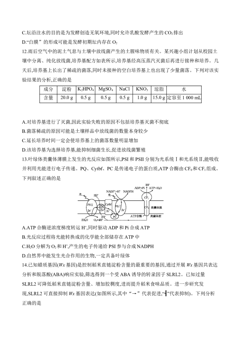 《广东省部分学校2025-2026学年高二下学期5月联考生物试卷（含解析）_2024-2027高二（7-7月题库）_2026年05月高二试卷_260528广东省部分学校2025-2026学年高二下学期5月联考(1)》第4页预览