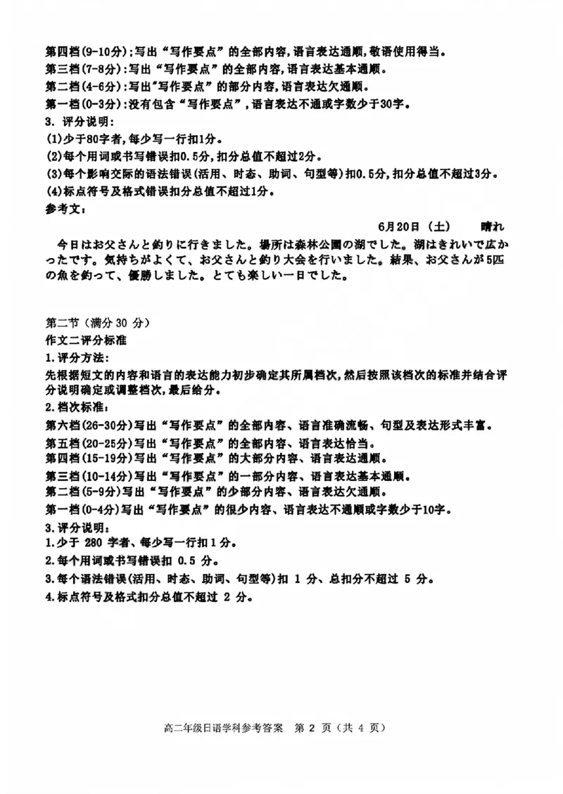 《日语答案2606温州新力量高二期末_2024-2027高二（7-7月题库）_2026年06月高二试卷_260626浙江省温州市新力量联盟2025-2026学年高二下学期6月期末》第2页预览