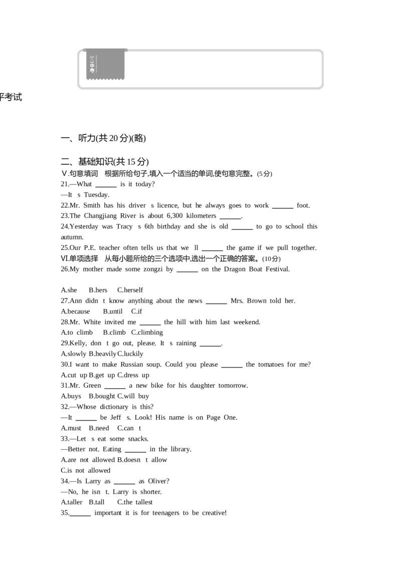 《2021吉林英语试卷+答案+解析(word整理版)_12.2026年4月全国各地高考模拟卷_2026版初中金考卷•45套中考试卷汇编系列合集_全国版中考真题(1)_各省市《历年中考真题》2013-2024(10)_15吉林卷》第1页预览