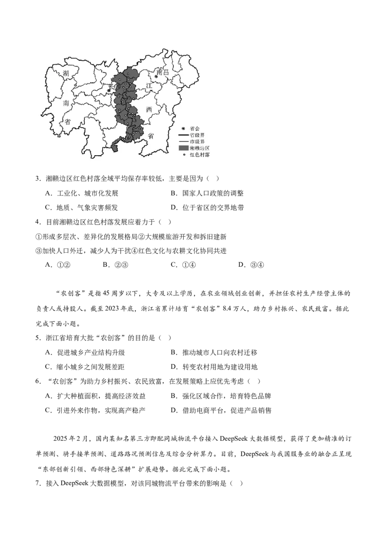 《内蒙古巴彦淖尔市第一中学2025-2026学年高二下学期4月诊断考试地理Word版含答案_2024-2027高二（7-7月题库）_2026年06月高二试卷》第2页预览